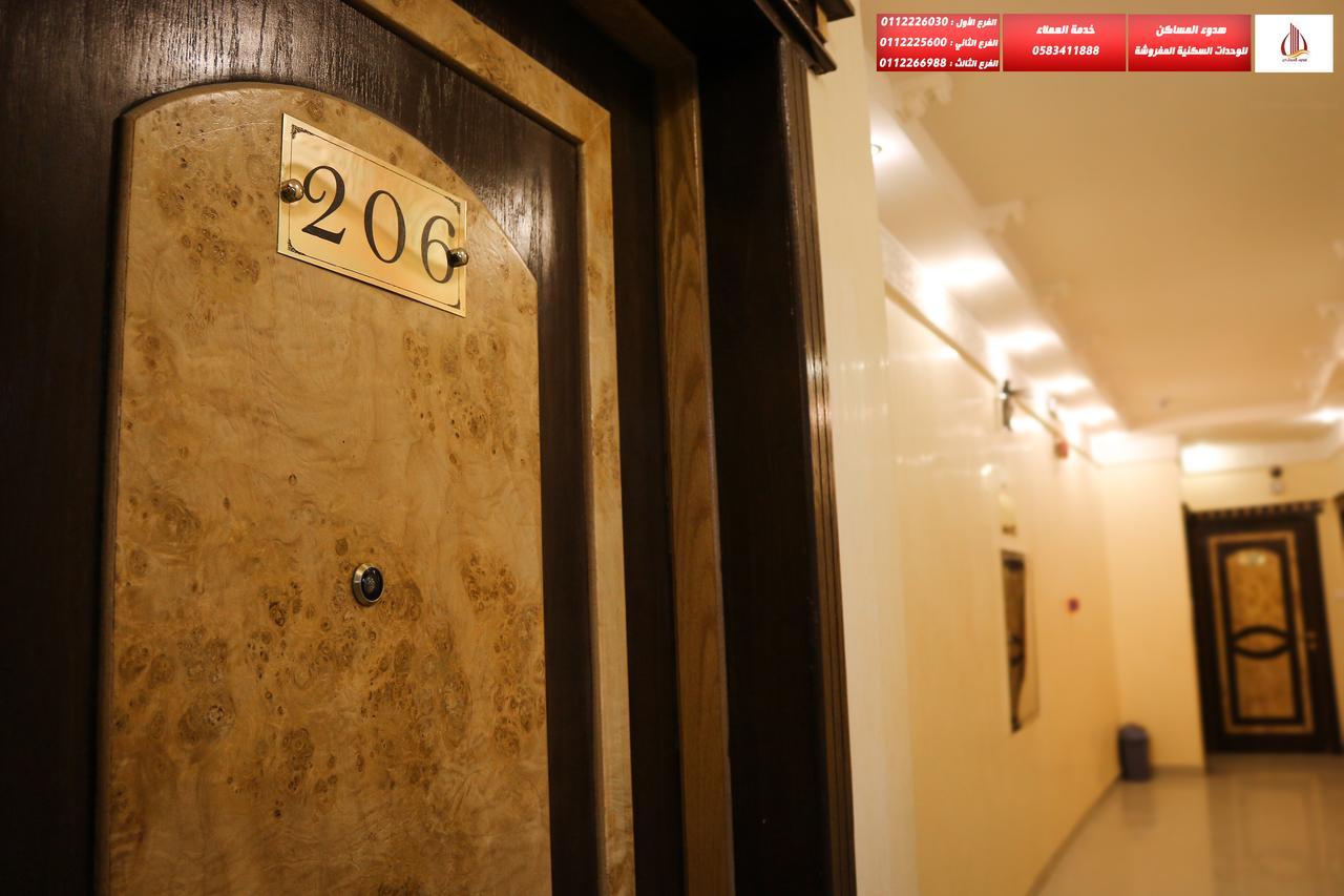 Hodooa Al Masaken Aparthotel Riaad Buitenkant foto